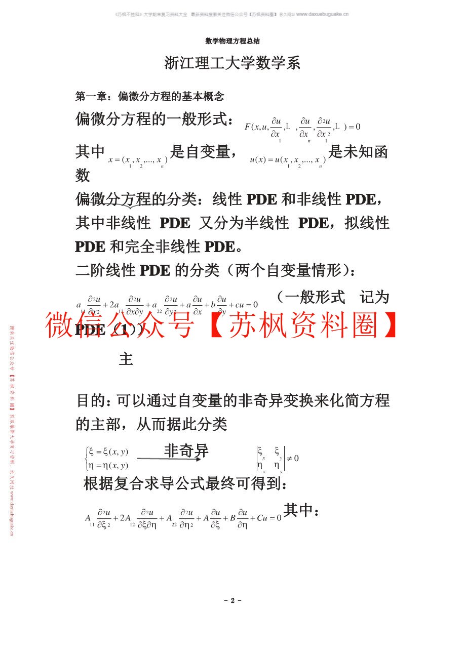数学物理方程